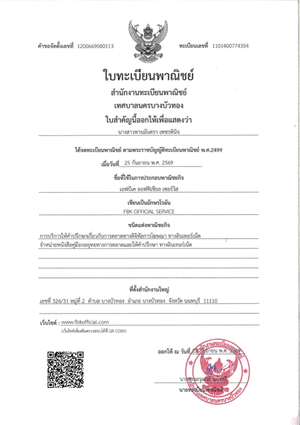 ใบทะเบียนพาณิชย์ บริษัท เอฟบีเค สอร์วิส จำกัด